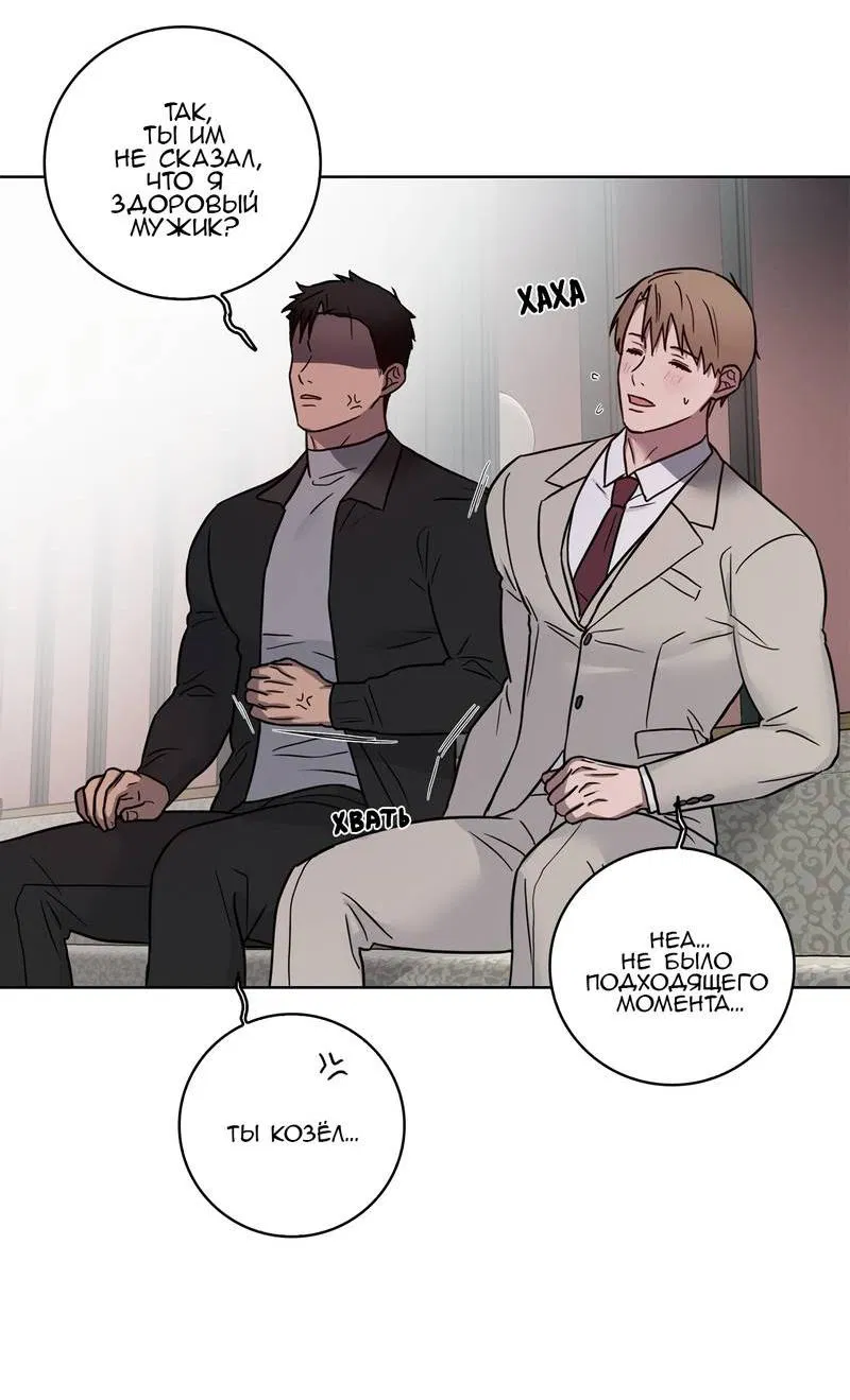 Манга Тренажёрный зал любви - Глава 42 Страница 24