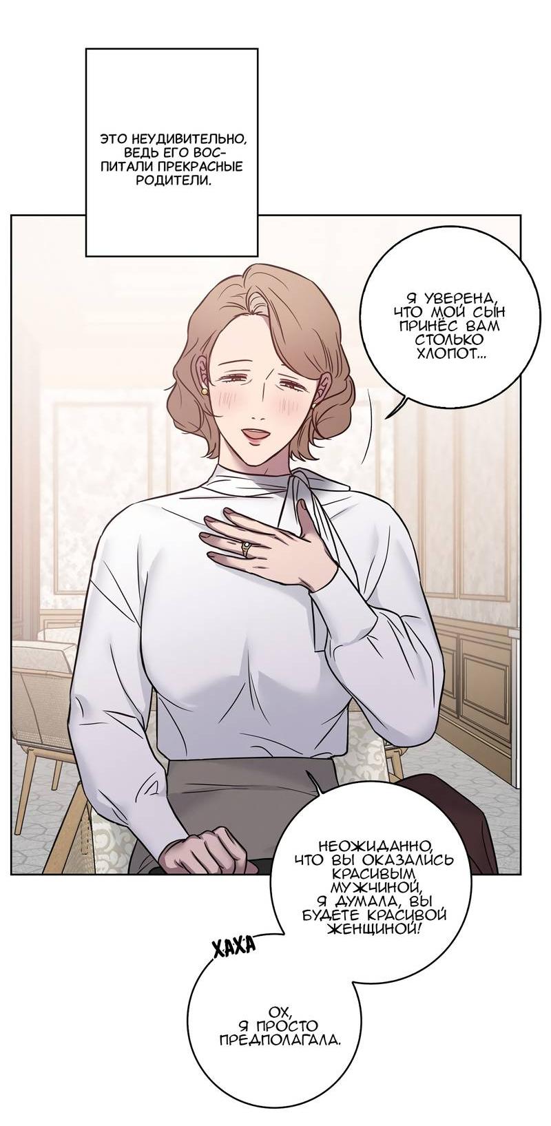 Манга Тренажёрный зал любви - Глава 42 Страница 23