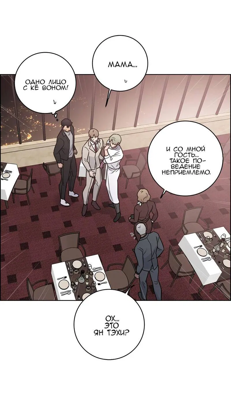 Манга Тренажёрный зал любви - Глава 42 Страница 11