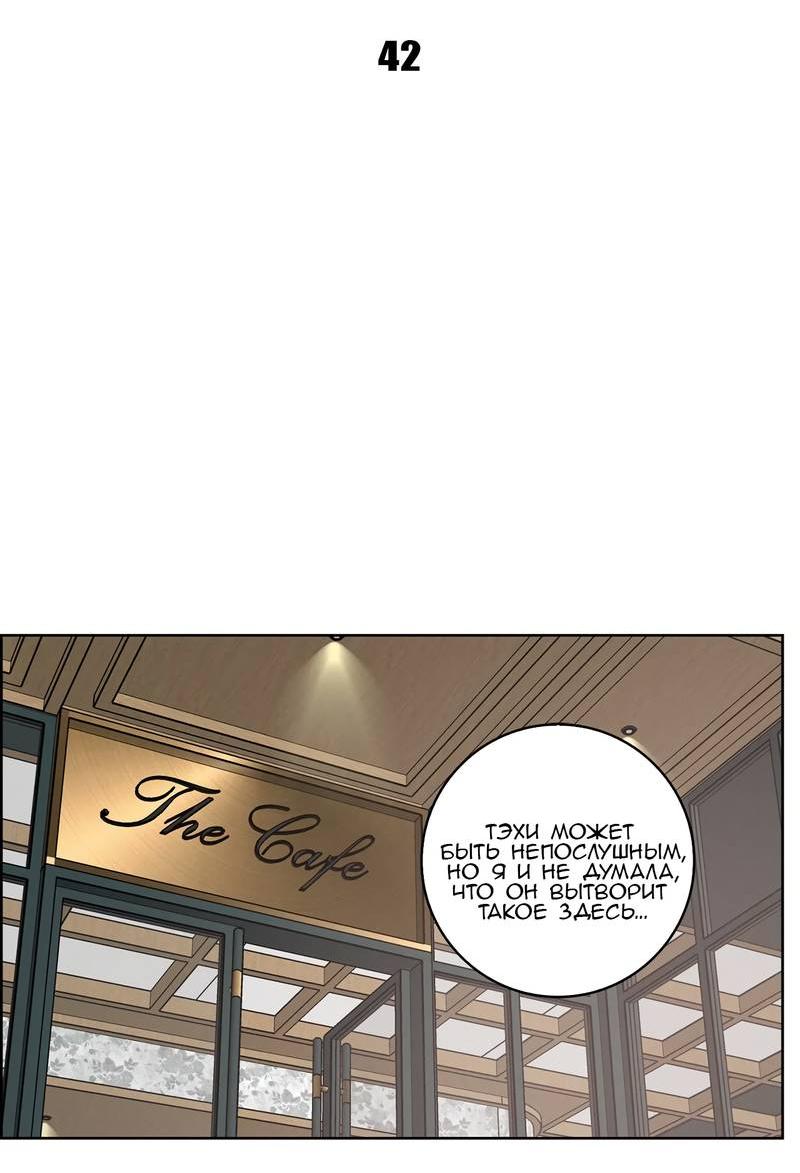 Манга Тренажёрный зал любви - Глава 42 Страница 19