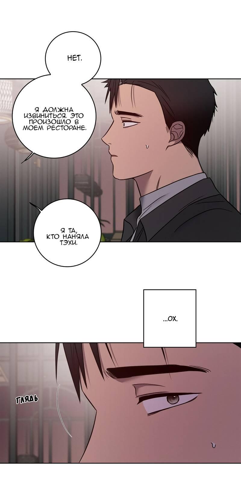 Манга Тренажёрный зал любви - Глава 42 Страница 21