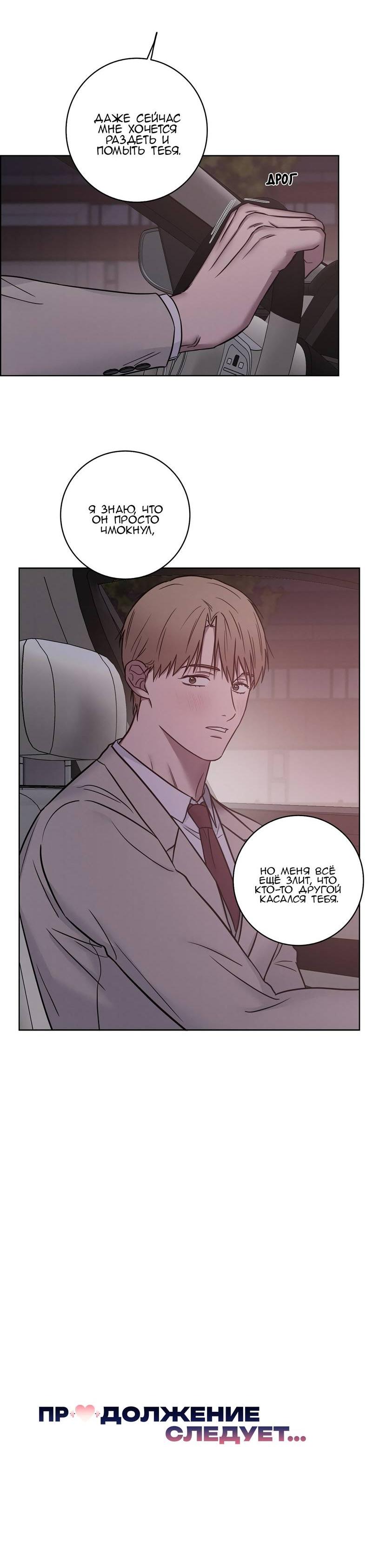 Манга Тренажёрный зал любви - Глава 42 Страница 50