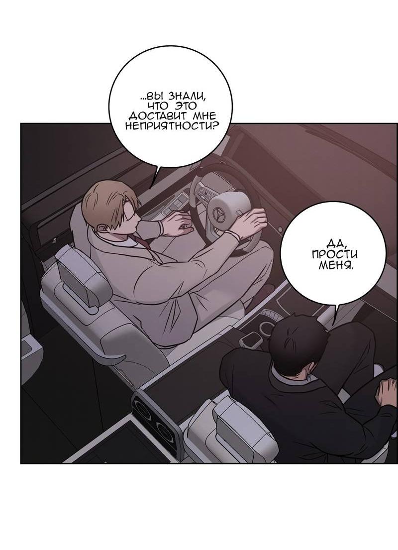 Манга Тренажёрный зал любви - Глава 42 Страница 47