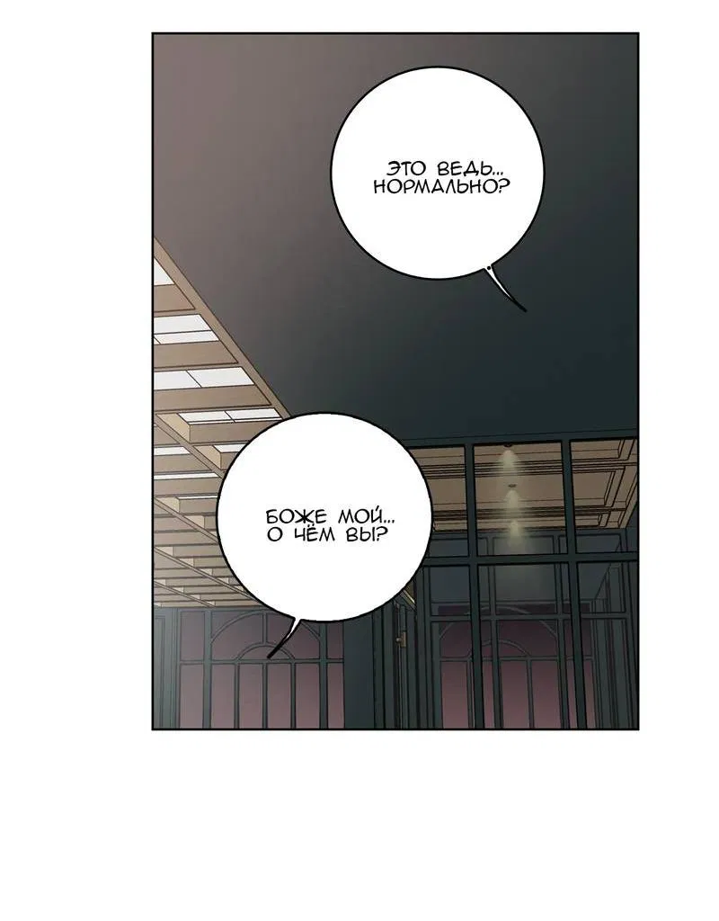 Манга Тренажёрный зал любви - Глава 42 Страница 26