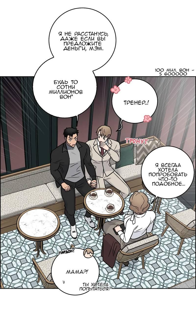 Манга Тренажёрный зал любви - Глава 42 Страница 29