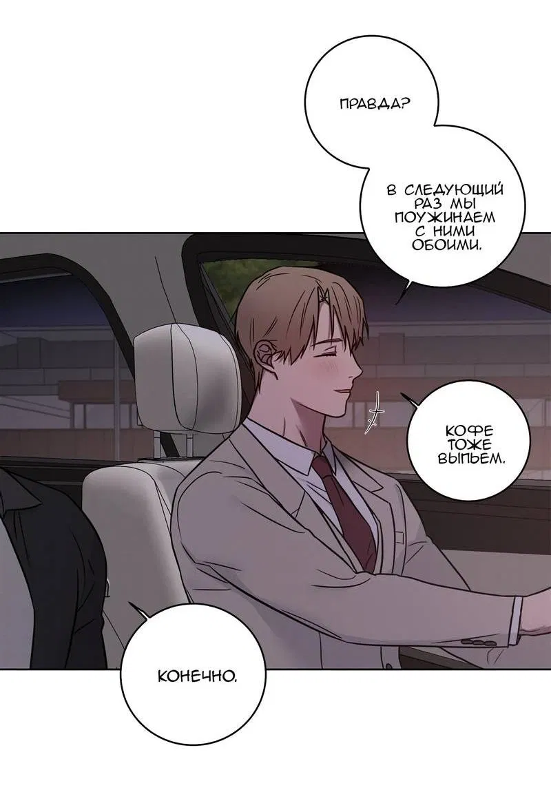 Манга Тренажёрный зал любви - Глава 42 Страница 39