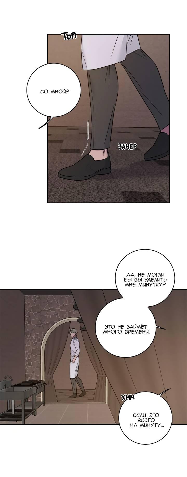 Манга Тренажёрный зал любви - Глава 45 Страница 25