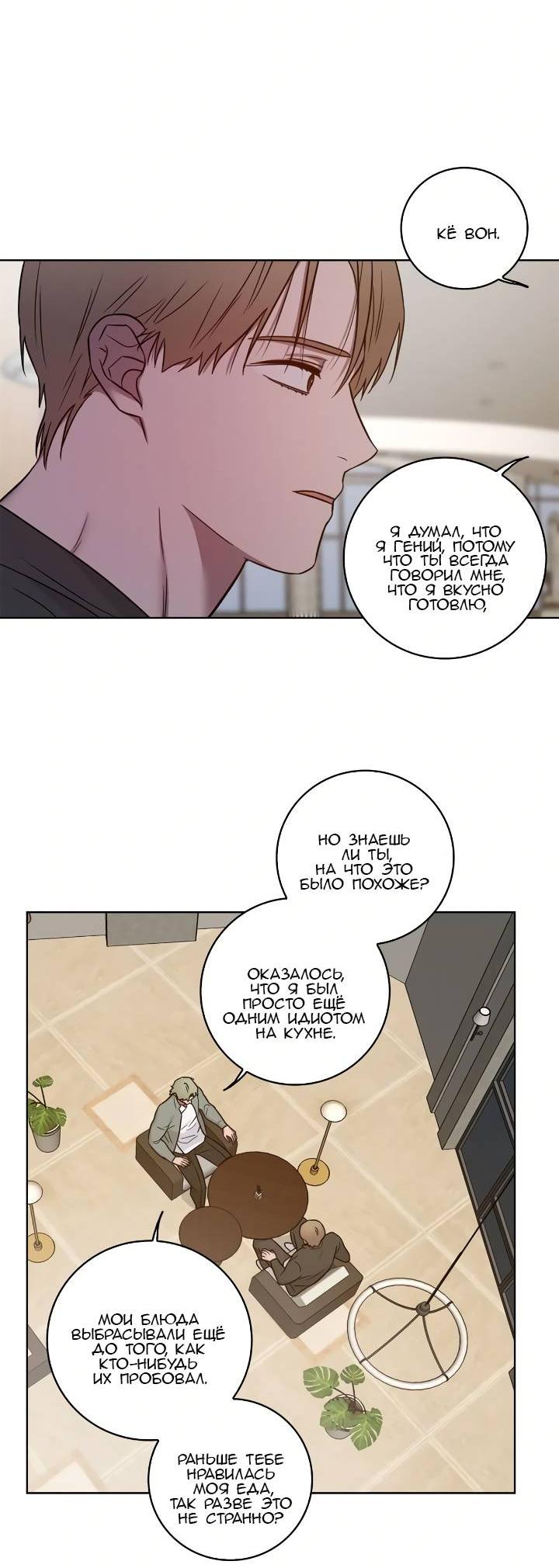 Манга Тренажёрный зал любви - Глава 45 Страница 35