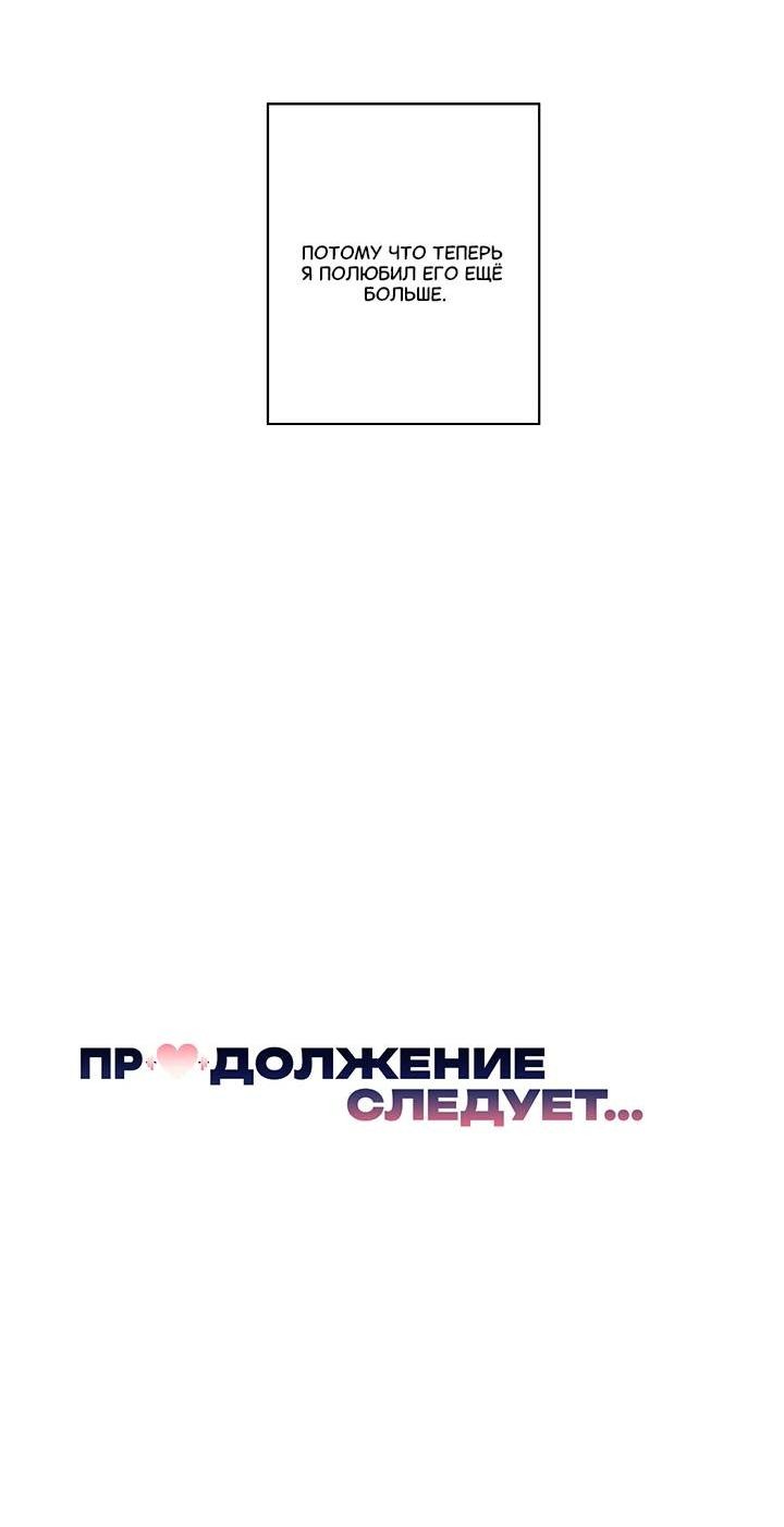 Манга Тренажёрный зал любви - Глава 45 Страница 43