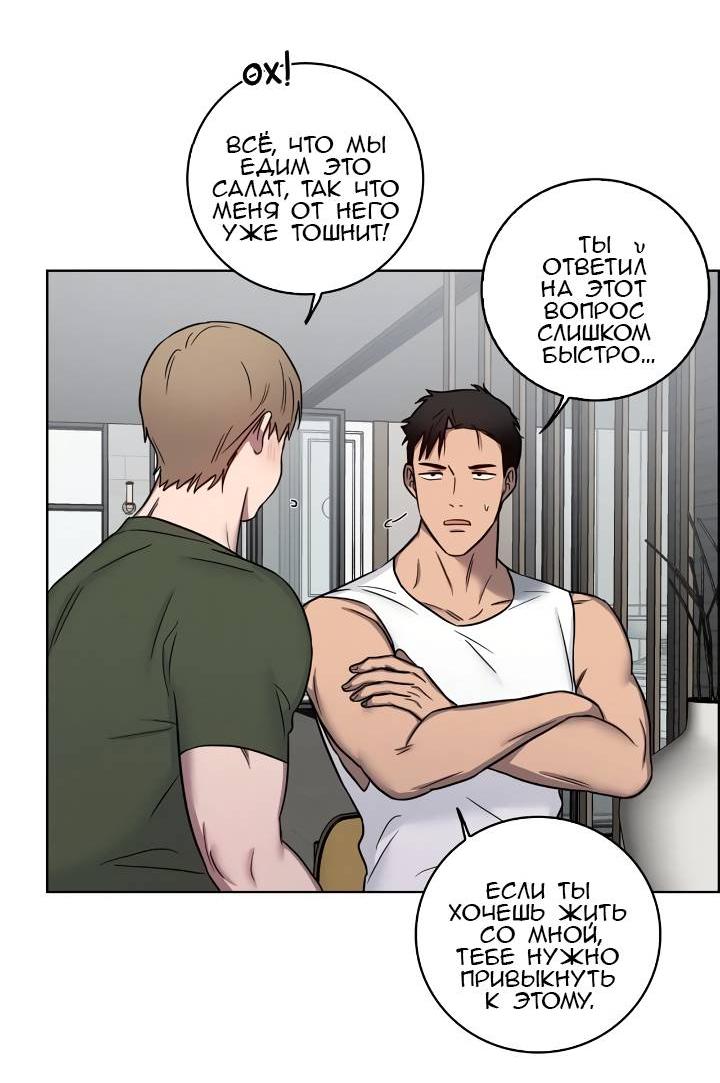 Манга Тренажёрный зал любви - Глава 45 Страница 7