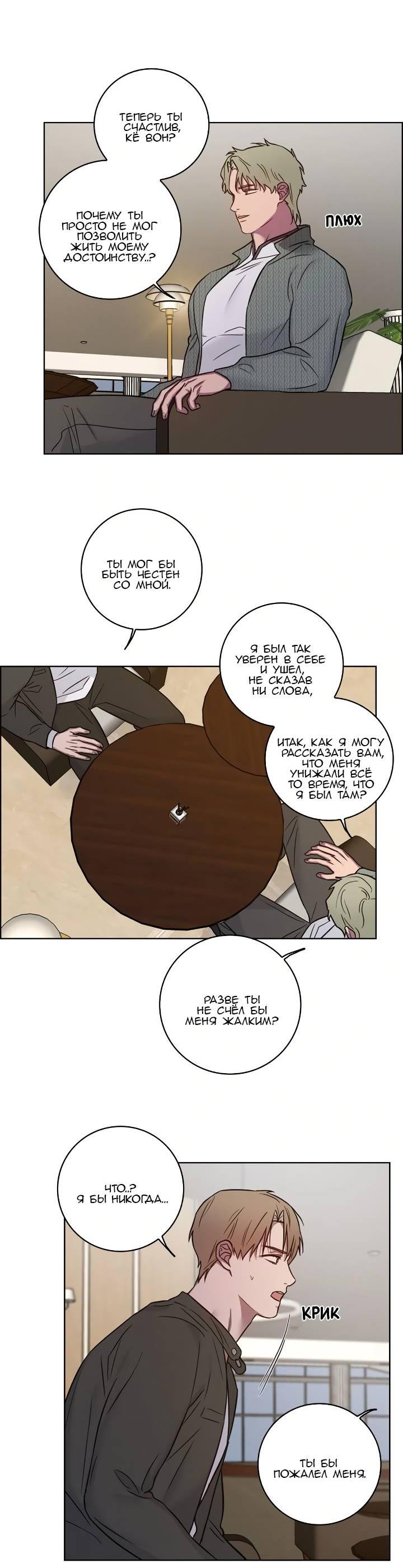 Манга Тренажёрный зал любви - Глава 45 Страница 34