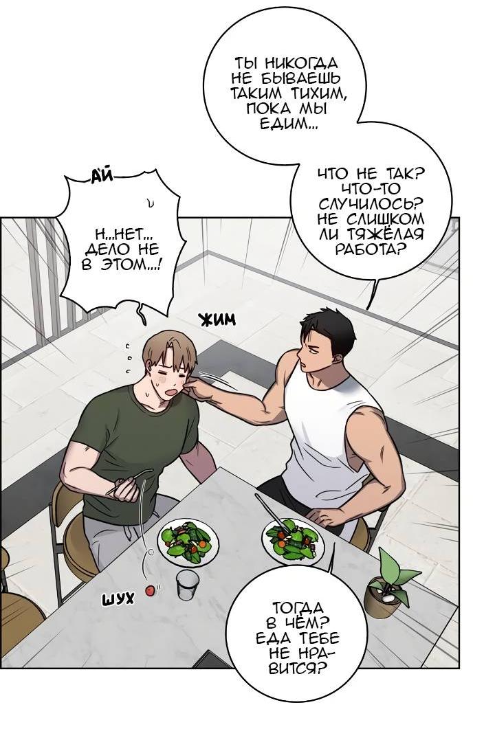 Манга Тренажёрный зал любви - Глава 45 Страница 6