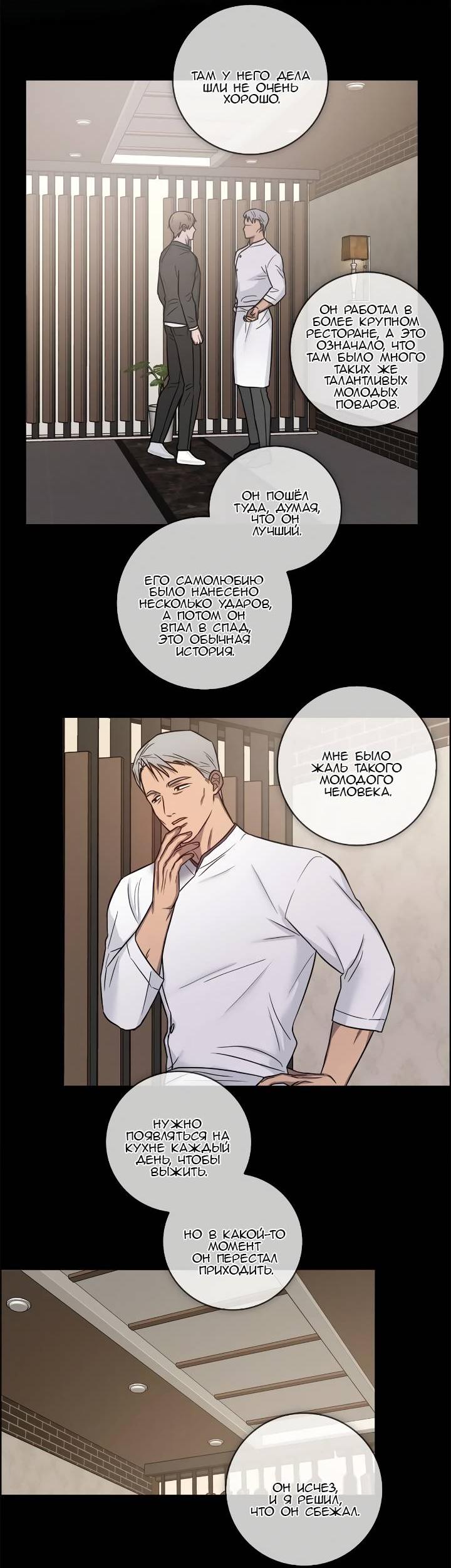 Манга Тренажёрный зал любви - Глава 45 Страница 31