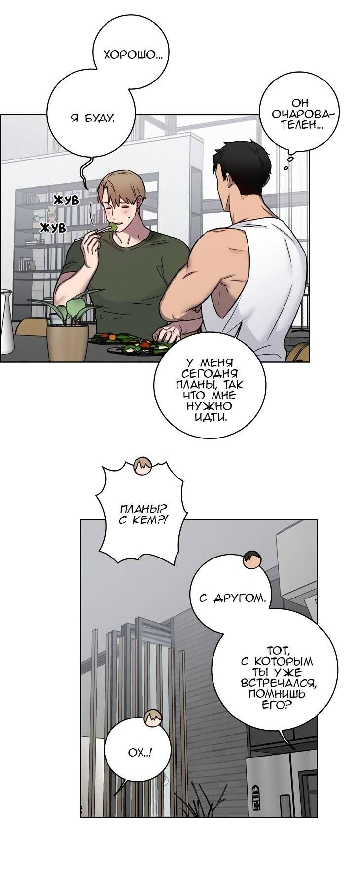 Манга Тренажёрный зал любви - Глава 45 Страница 8