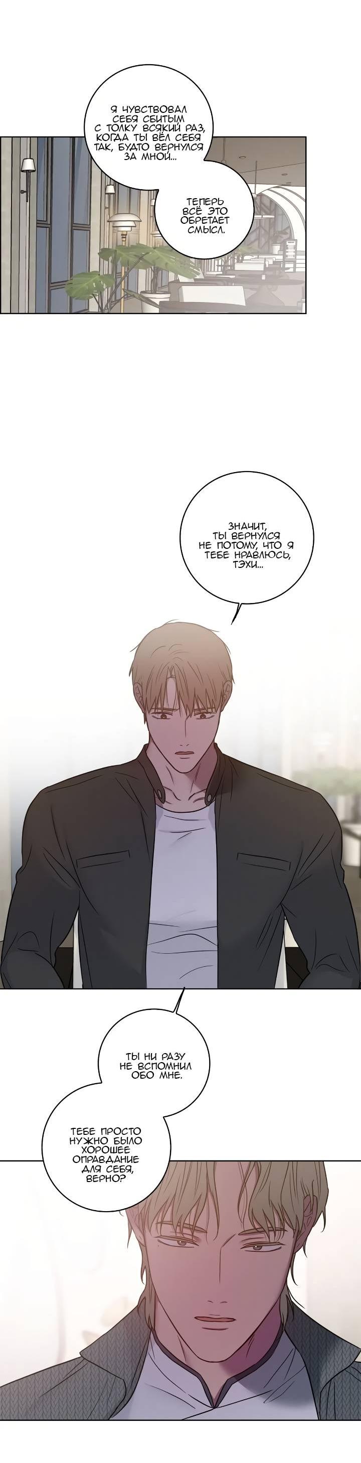 Манга Тренажёрный зал любви - Глава 45 Страница 37