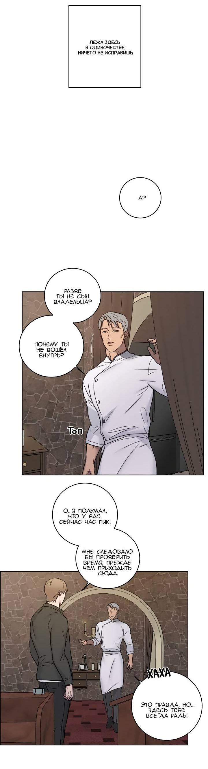 Манга Тренажёрный зал любви - Глава 45 Страница 23