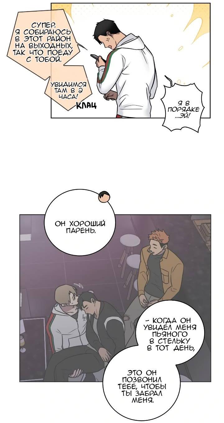 Манга Тренажёрный зал любви - Глава 45 Страница 10