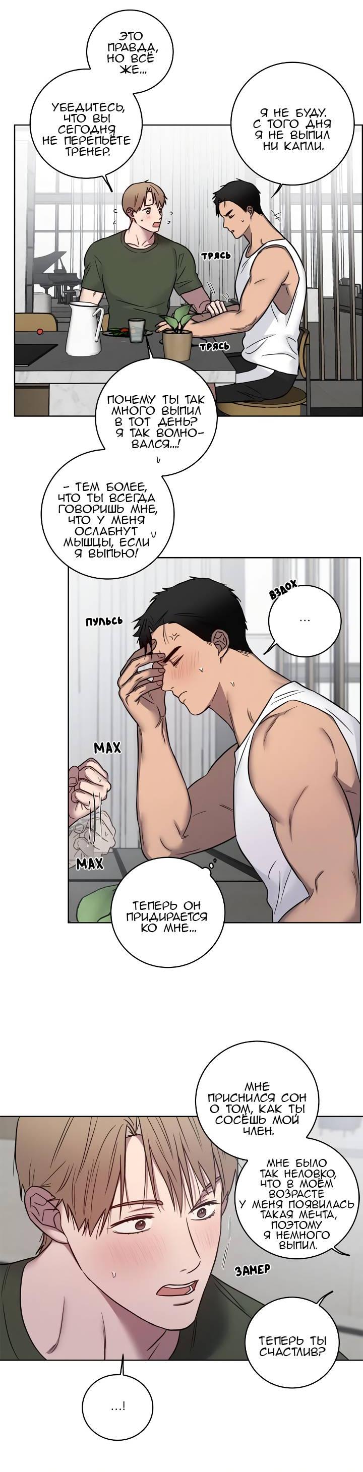 Манга Тренажёрный зал любви - Глава 45 Страница 11