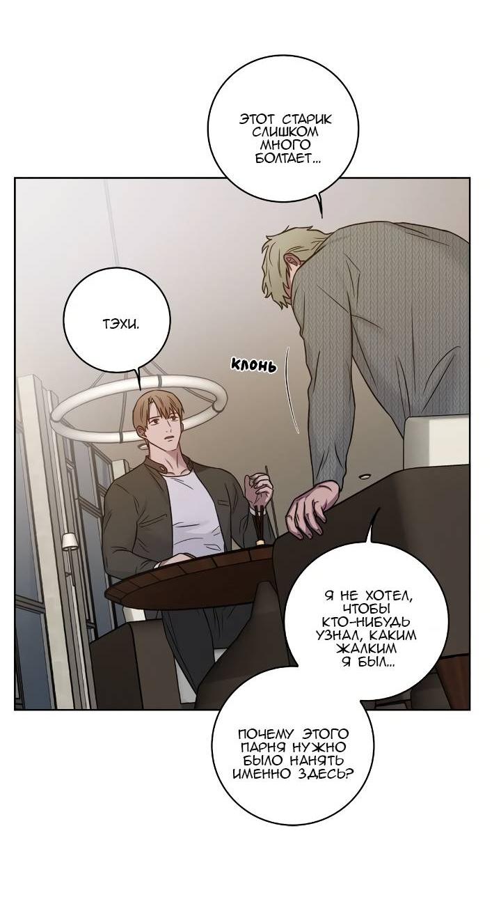 Манга Тренажёрный зал любви - Глава 45 Страница 33