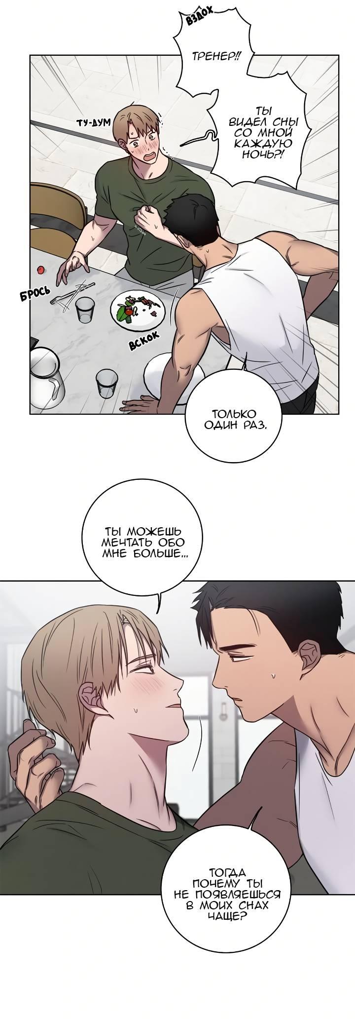 Манга Тренажёрный зал любви - Глава 45 Страница 12