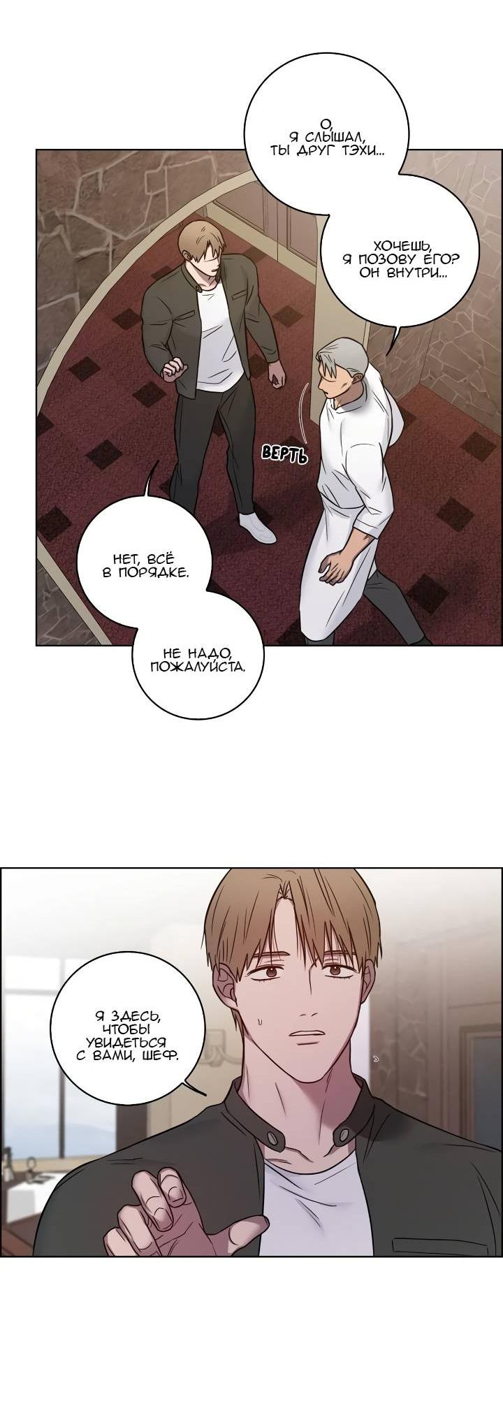 Манга Тренажёрный зал любви - Глава 45 Страница 24