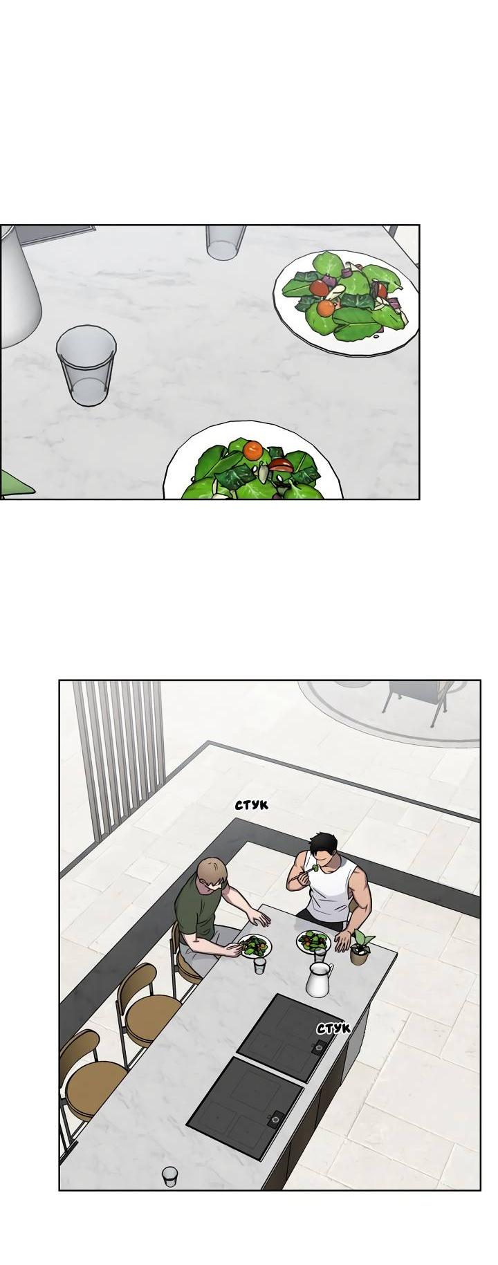 Манга Тренажёрный зал любви - Глава 45 Страница 4