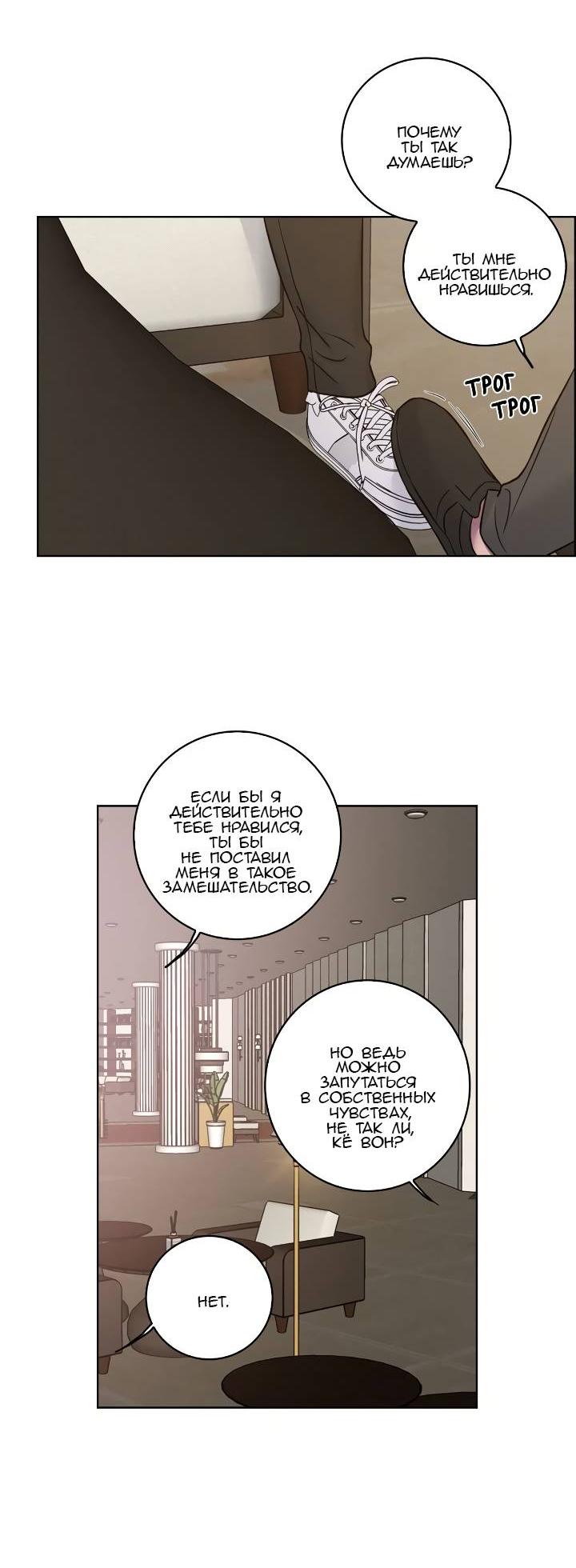 Манга Тренажёрный зал любви - Глава 45 Страница 38