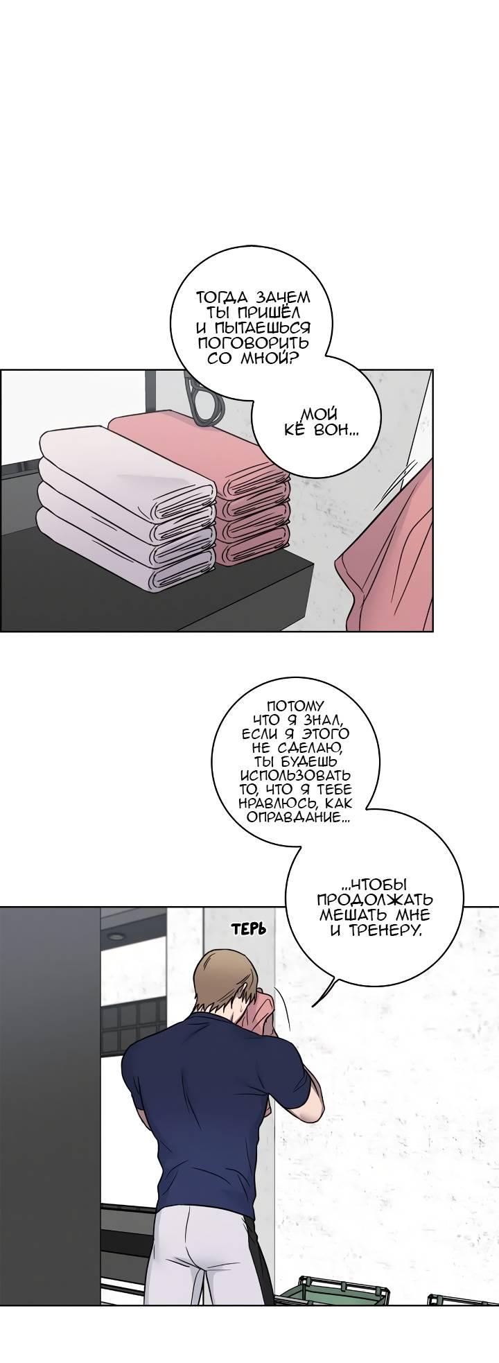 Манга Тренажёрный зал любви - Глава 45 Страница 1