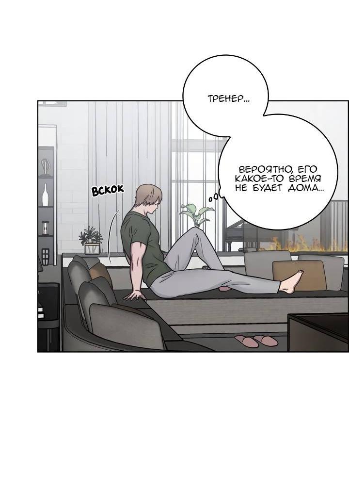 Манга Тренажёрный зал любви - Глава 45 Страница 21