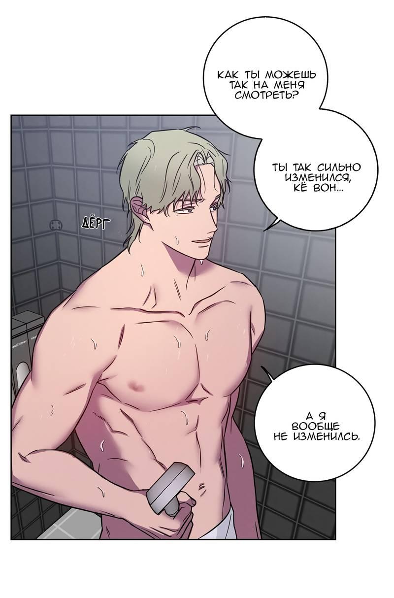 Манга Тренажёрный зал любви - Глава 44 Страница 34