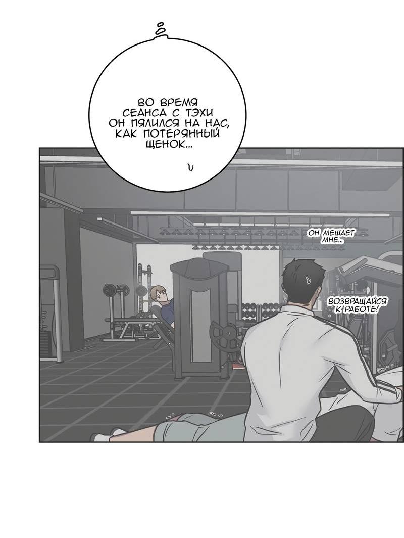 Манга Тренажёрный зал любви - Глава 44 Страница 21