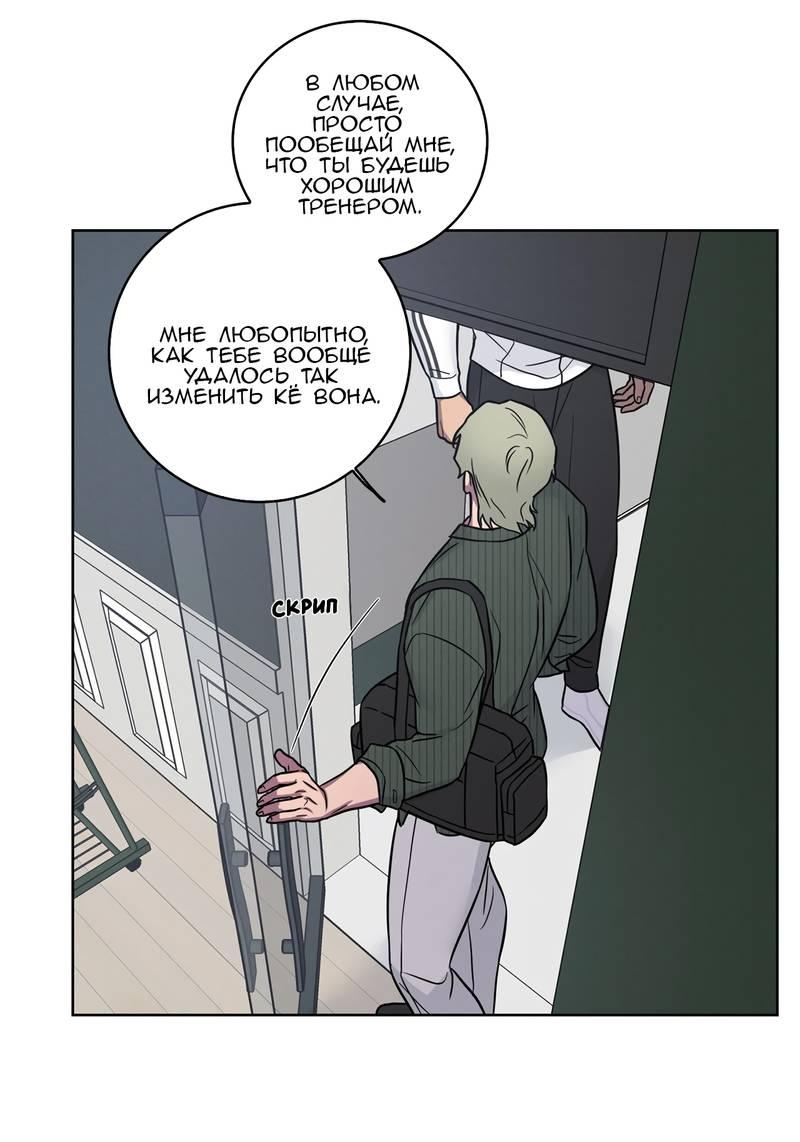 Манга Тренажёрный зал любви - Глава 44 Страница 13