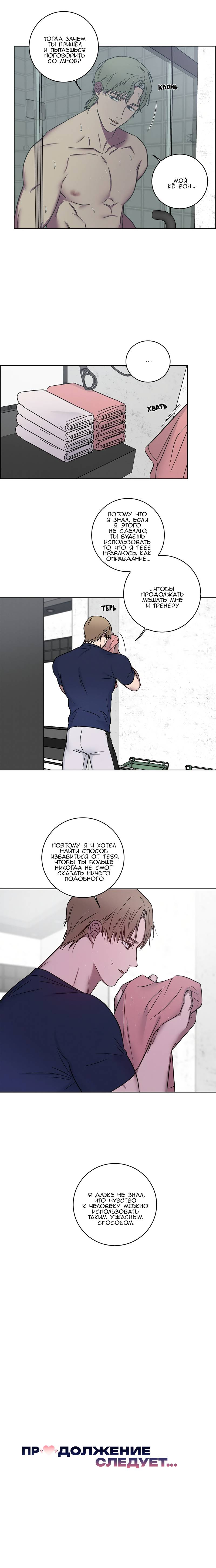 Манга Тренажёрный зал любви - Глава 44 Страница 44
