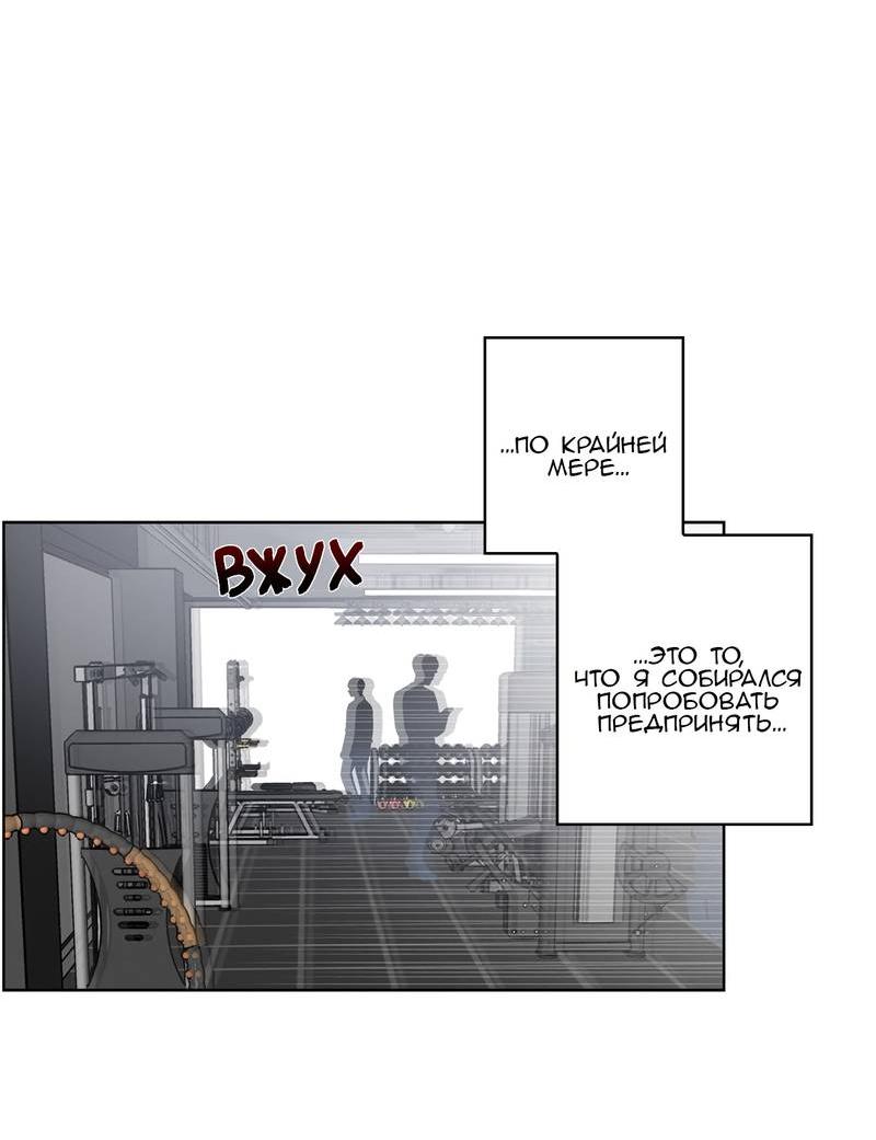 Манга Тренажёрный зал любви - Глава 44 Страница 19