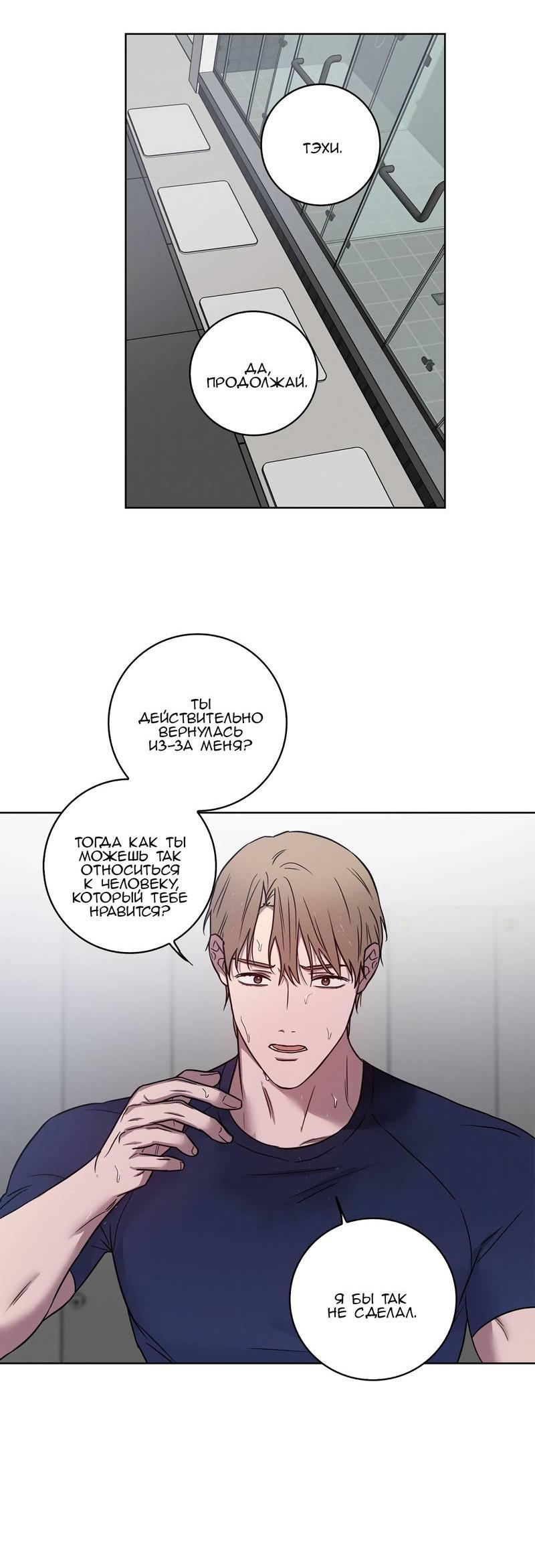 Манга Тренажёрный зал любви - Глава 44 Страница 33