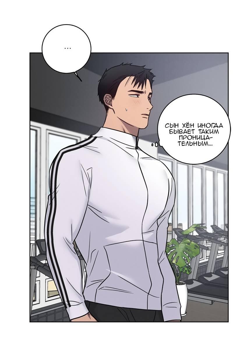 Манга Тренажёрный зал любви - Глава 44 Страница 25