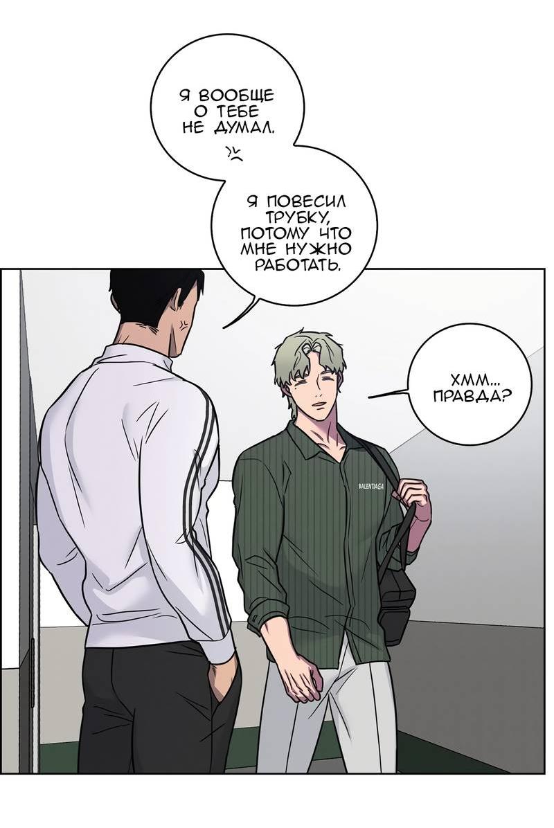 Манга Тренажёрный зал любви - Глава 44 Страница 6