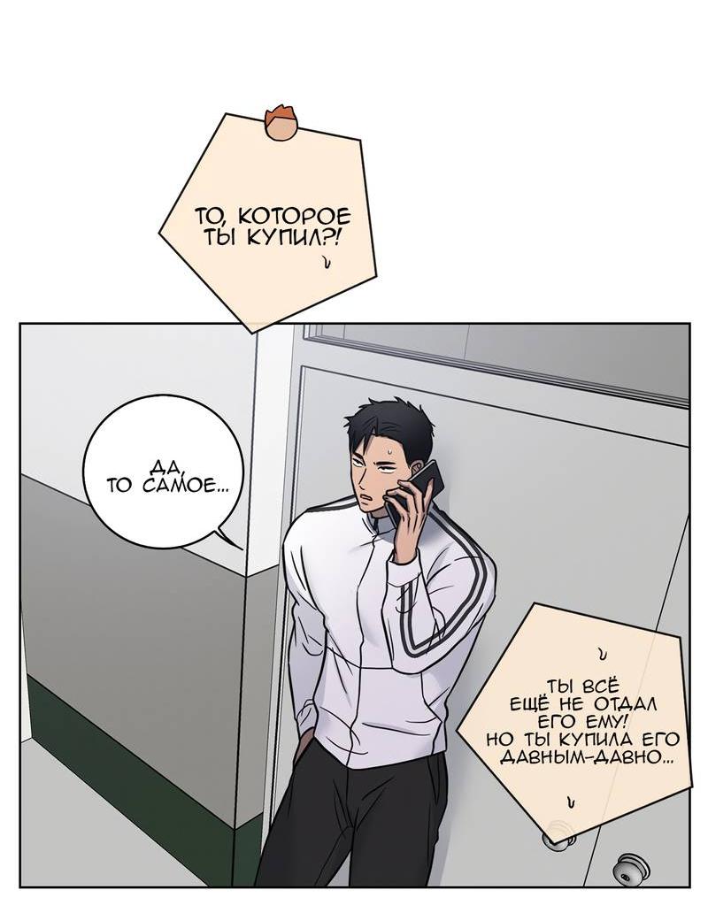 Манга Тренажёрный зал любви - Глава 44 Страница 2