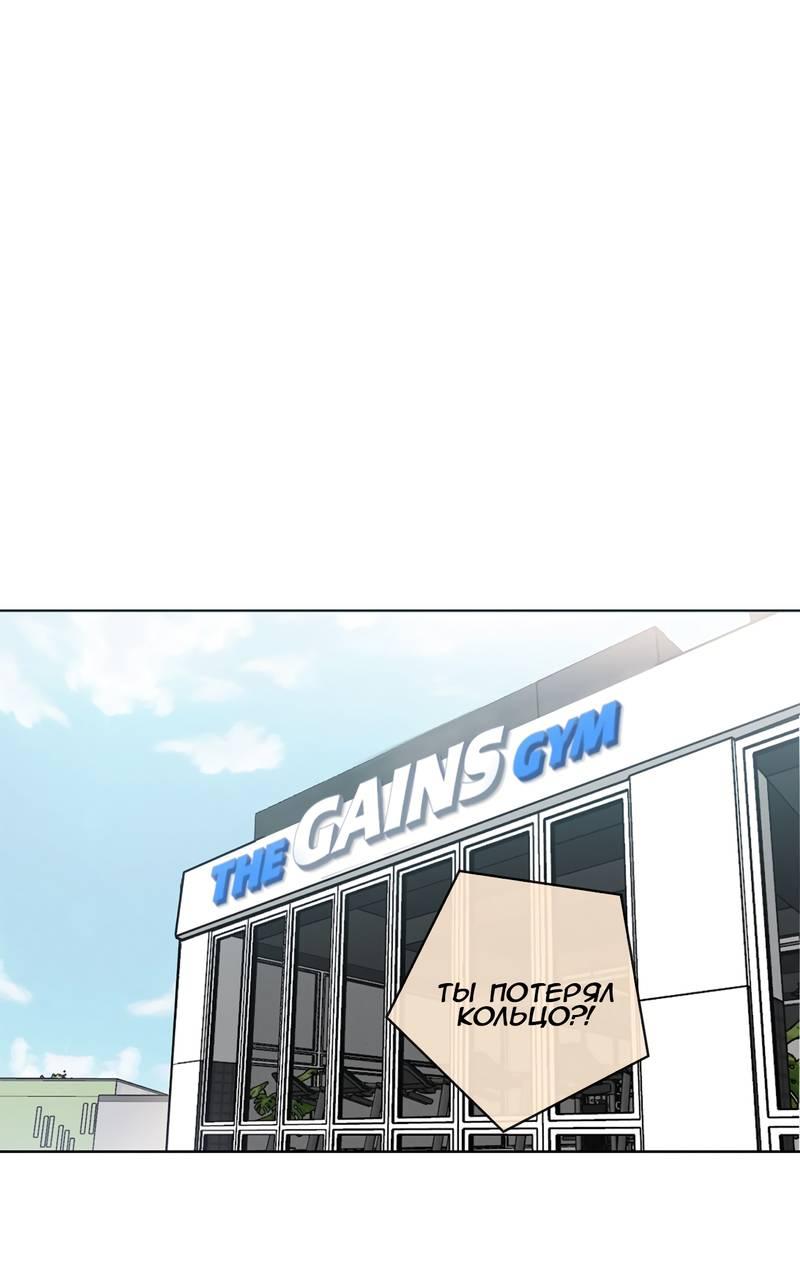 Манга Тренажёрный зал любви - Глава 44 Страница 1