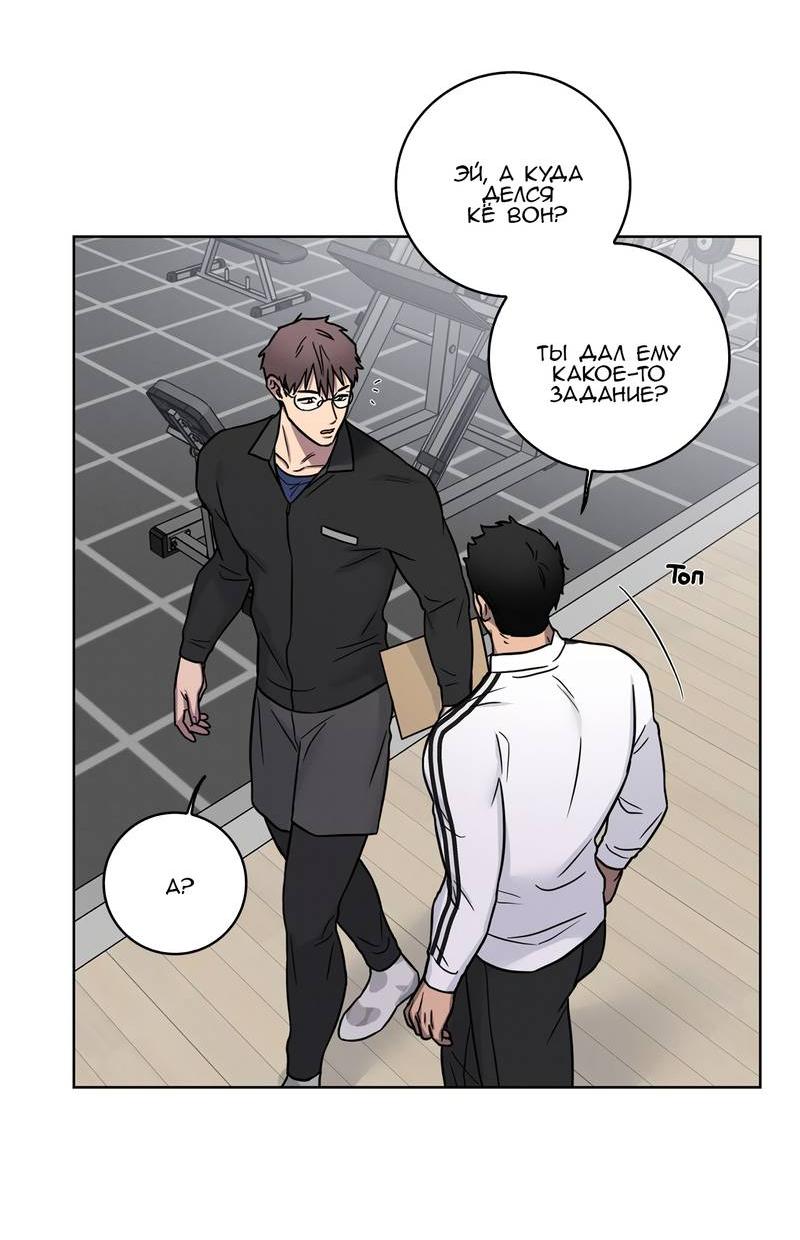 Манга Тренажёрный зал любви - Глава 44 Страница 22