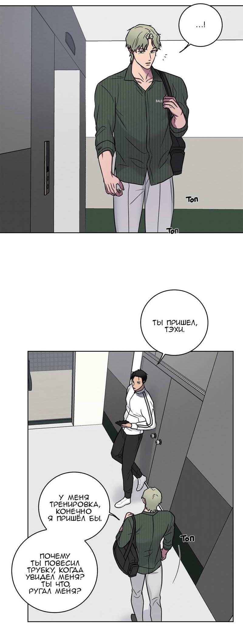Манга Тренажёрный зал любви - Глава 44 Страница 5