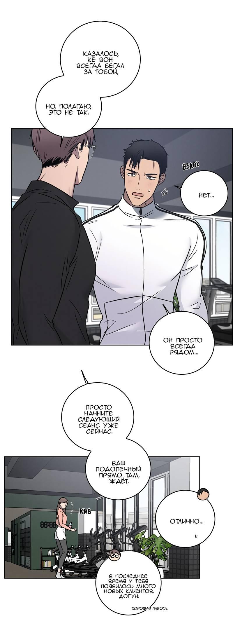 Манга Тренажёрный зал любви - Глава 44 Страница 24