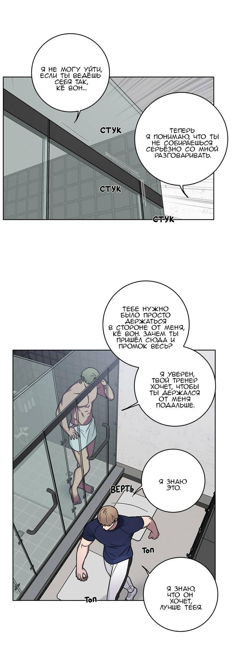 Манга Тренажёрный зал любви - Глава 44 Страница 43