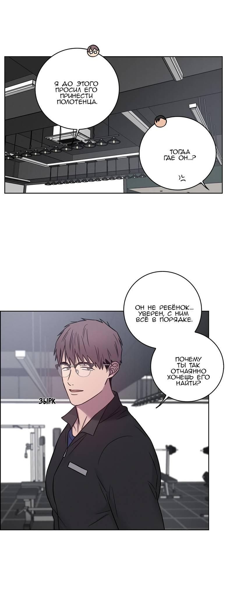 Манга Тренажёрный зал любви - Глава 44 Страница 23