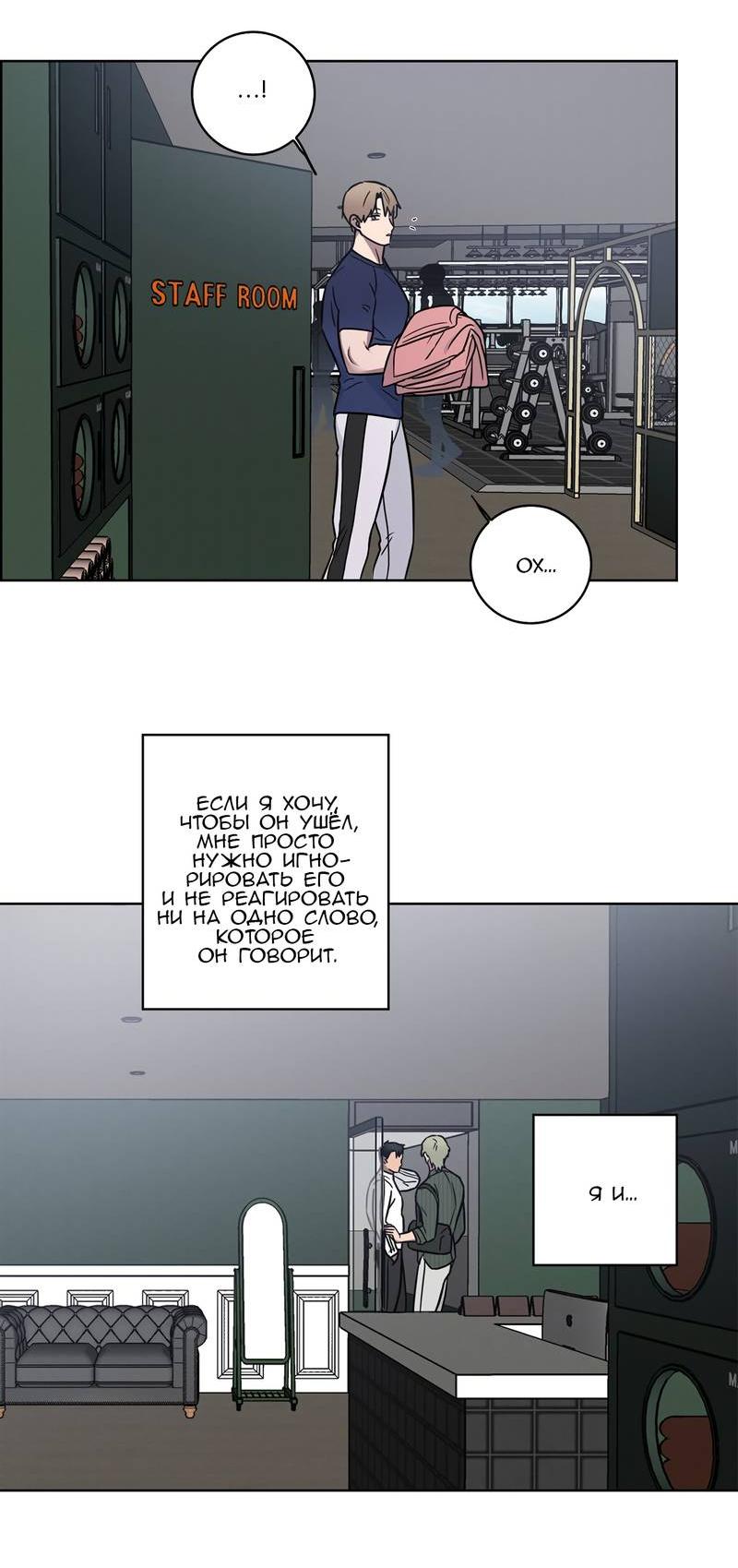 Манга Тренажёрный зал любви - Глава 44 Страница 15