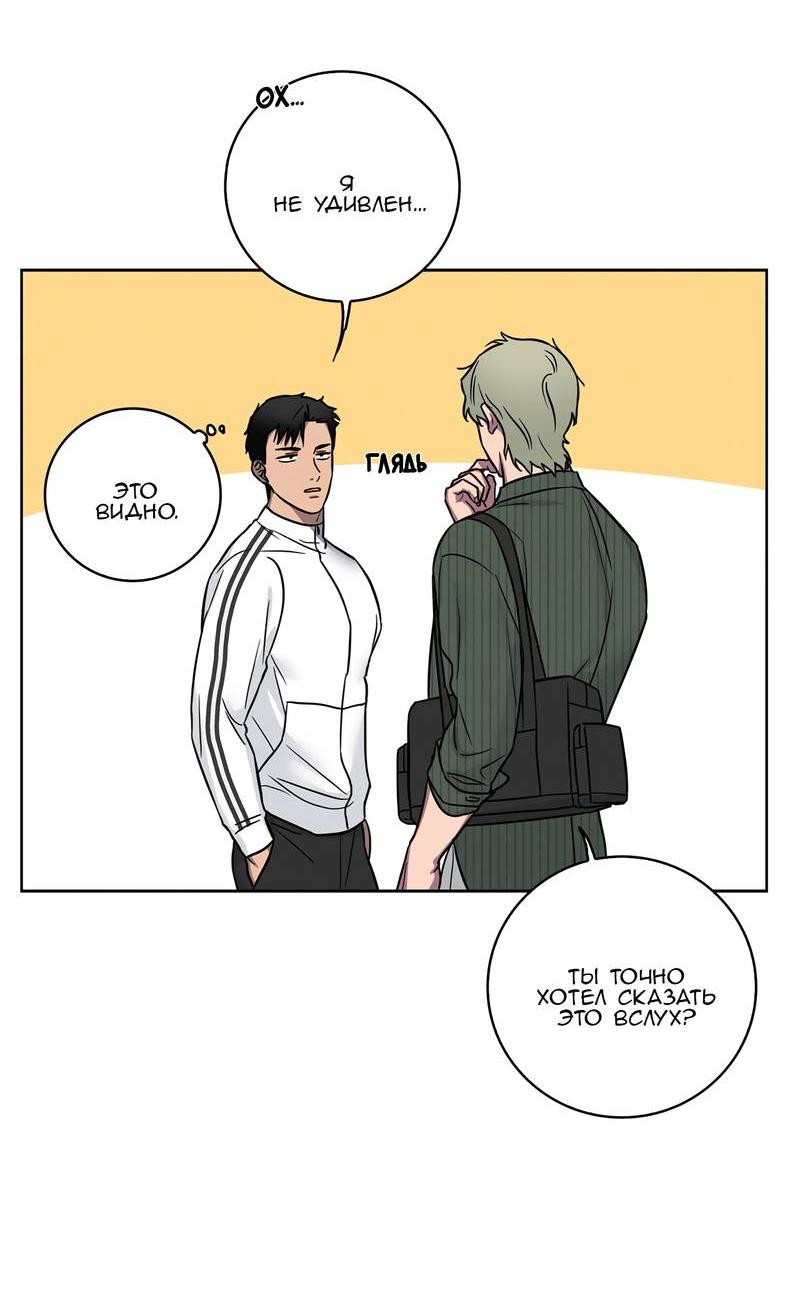 Манга Тренажёрный зал любви - Глава 44 Страница 12