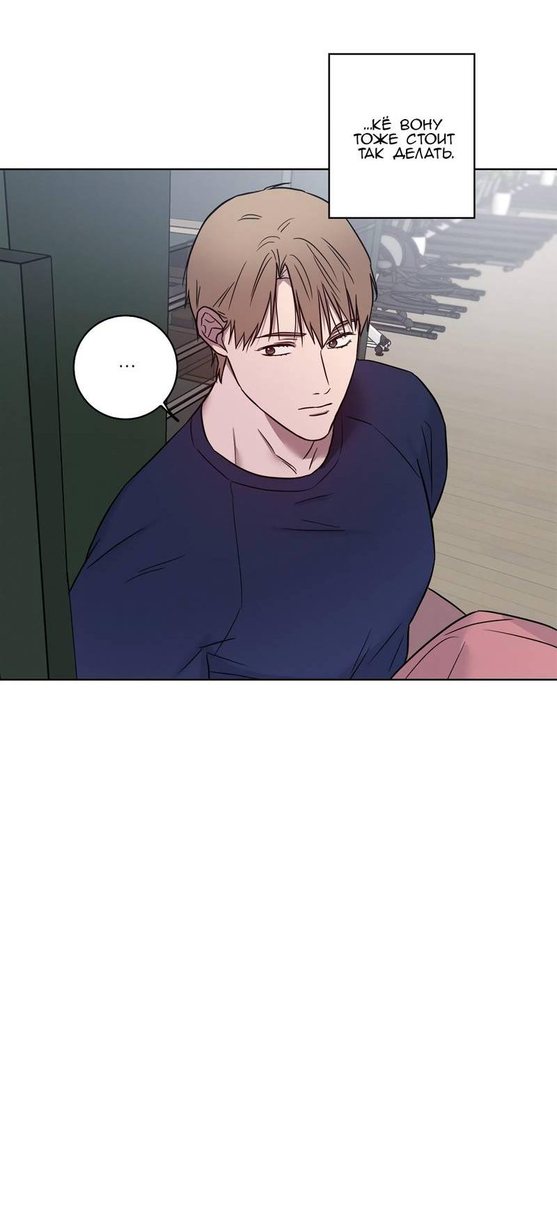 Манга Тренажёрный зал любви - Глава 44 Страница 16