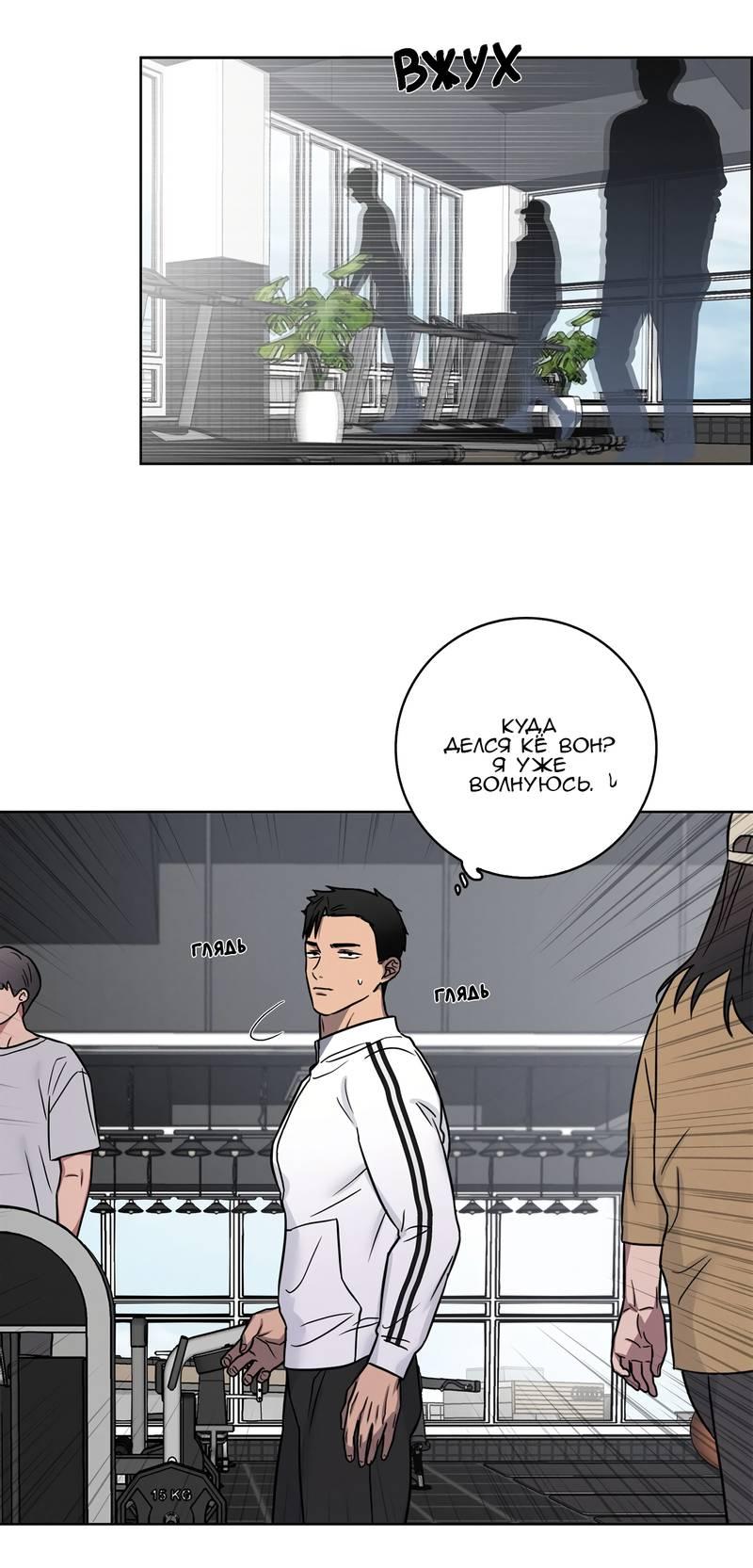 Манга Тренажёрный зал любви - Глава 44 Страница 20