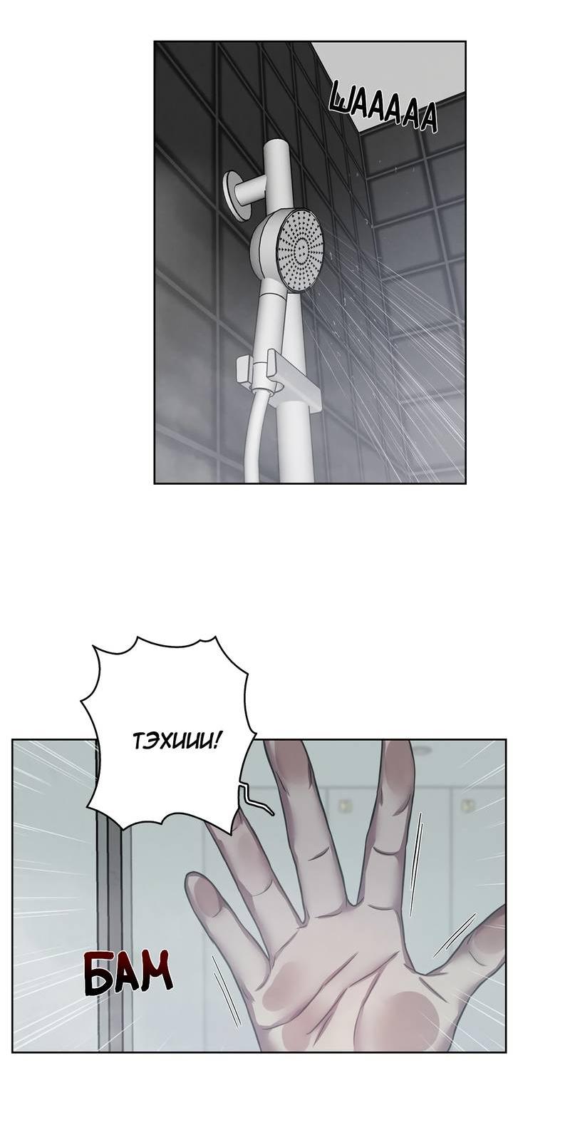 Манга Тренажёрный зал любви - Глава 44 Страница 27