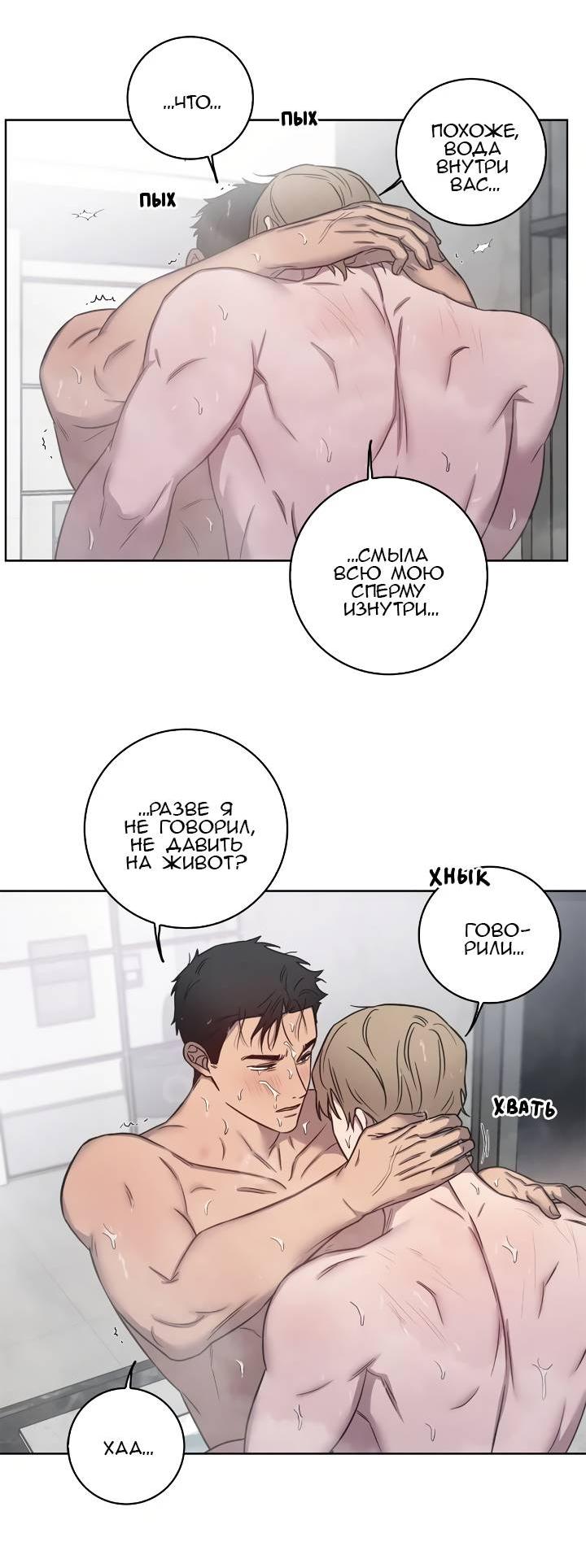 Манга Тренажёрный зал любви - Глава 43 Страница 21